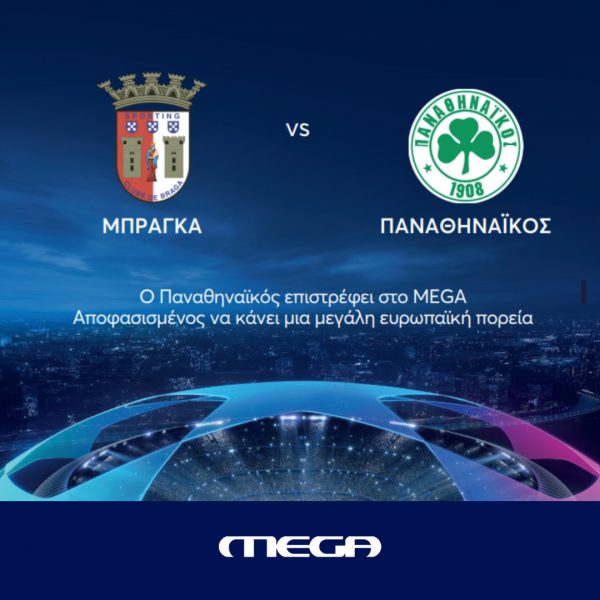 Η μάχη του Παναθηναϊκού στο Champions League χάρισε την πρώτη θέση στο Mega