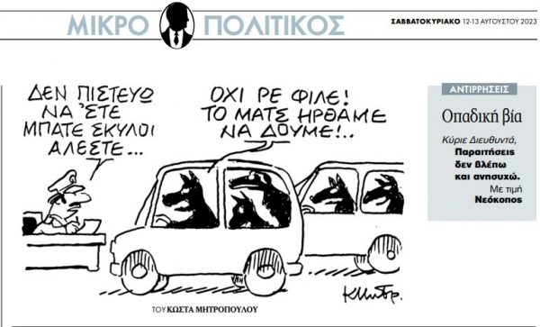 Προειδοποίηση της ΕΣΗΕΑ σε ΑΕΚ για στοχοποίηση Χαραλαμπόπουλου