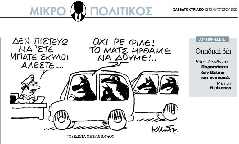 Προειδοποίηση της ΕΣΗΕΑ σε ΑΕΚ για στοχοποίηση Χαραλαμπόπουλου