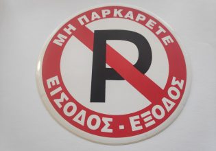 Ακίνητα: Πάρκινγκ 10 τ.μ. πουλήθηκε στην τιμή του 1 εκατ. ευρώ – Χορός εκατομμυρίων