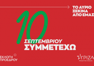 ΣΥΡΙΖΑ: Εκλογές ανάδειξης προέδρου – Πώς, πότε και πού ψηφίζουν οι πολίτες