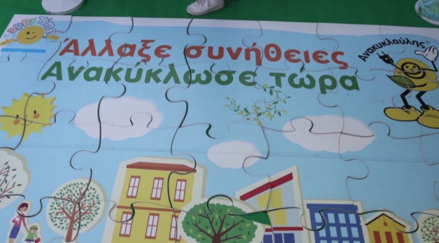 Δήμος Πειραιά: Ενημέρωσε μικρούς και μεγάλους για τα οφέλη της ανακύκλωσης