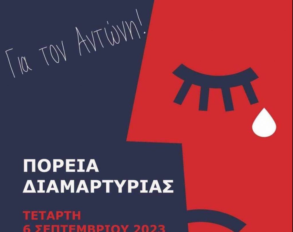 Τραγωδία στον Πειραιά: Πορεία διαμαρτυρίας στο λιμάνι για τη δολοφονία του Αντώνη