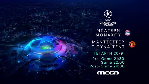 Uefa Champions League: Μπάγερν Μονάχου – Μάντσεστερ Γιουνάιτεντ