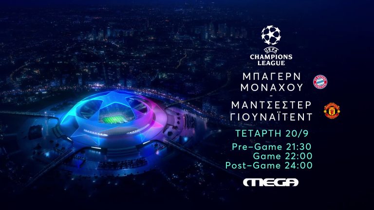 Uefa Champions League: Μπάγερν Μονάχου – Μάντσεστερ Γιουνάιτεντ