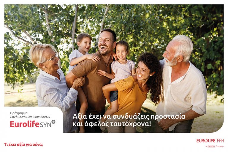 Θέλεις να μάθεις για μία WIN WIN πρόταση για την κάλυψη των διαφορετικών ασφαλιστικών σου αναγκών;