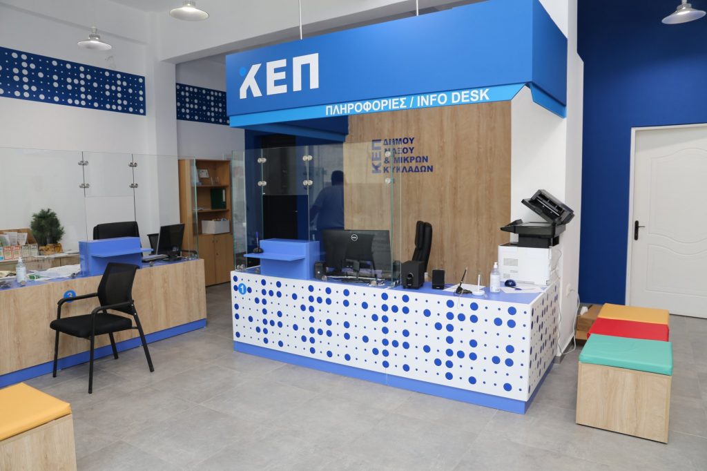 Νάξος: Έτοιμο το νέο ΚΕΠ του νησιού