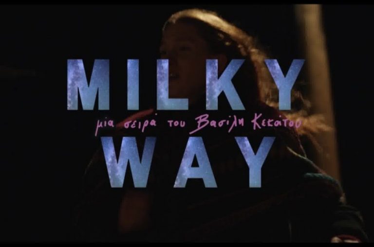 Βουτιά στον μαγικό κόσμο του «Milky Way»