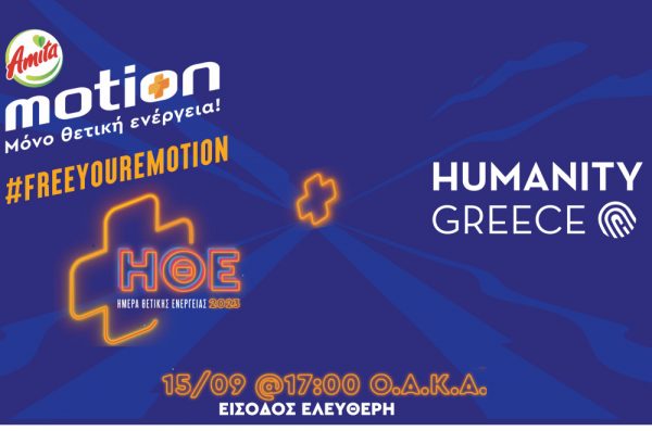 Η Ημέρα Θετικής Ενέργειας 2023 από την Amita Motion: Δίπλα στη Θεσσαλία με όλη τη θετική μας ενέργεια