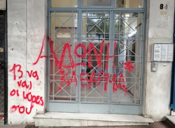 Άδωνις Γεωργιάδης: Έγραψαν συνθήματα με κόκκινη μπογιά στο γραφείο του