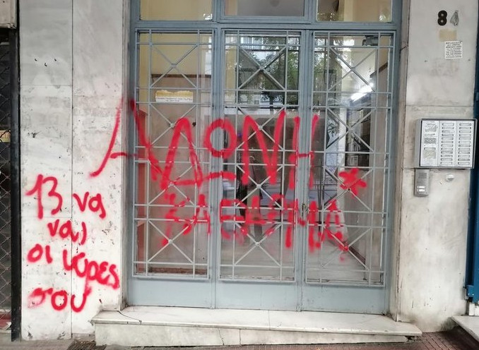 Άδωνις Γεωργιάδης: Έγραψαν συνθήματα με κόκκινη μπογιά στο γραφείο του