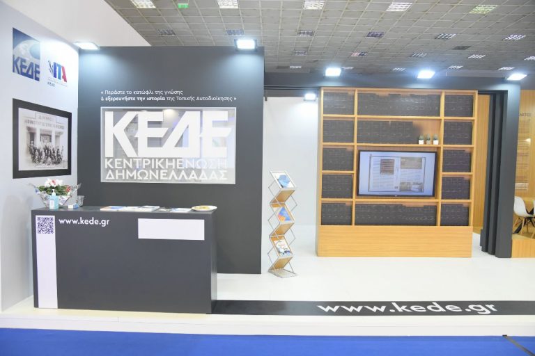 Ψηφιακή εξερεύνηση της ιστορίας της Τοπικής Αυτοδιοίκησης στην Ελλάδα