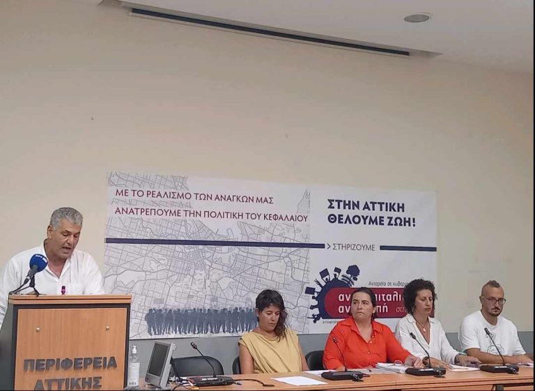 Παρουσίασε τις θέσεις της η «Αντικαπιταλιστική Ανατροπή στην Αττική»