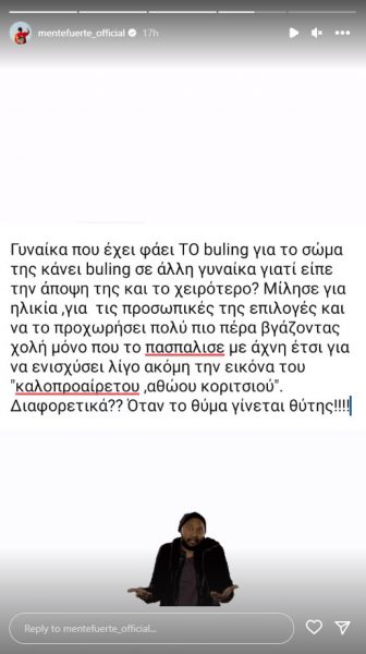 Στιγμιότυπο από τα stories του Mente Fuerte για τη Δανάη Μπάρκα