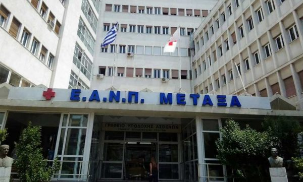 Νοσοκομείο Μεταξά: Καταγγελία για εξιτήριο σε ασθενή που είχε προγραμματισμένο χειρουργείο – Η απάντηση