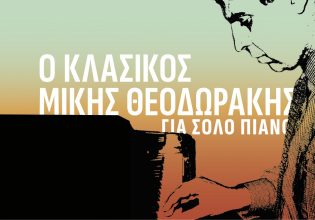 Κύκλος Μίκης Θεοδωράκης: Κλασικά έργα του μεγάλου συνθέτη