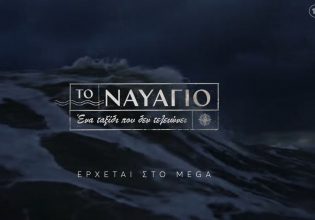 Το Ναυάγιο στο MEGA: Γνωρίστε τα 5 πρόσωπα – κλειδιά