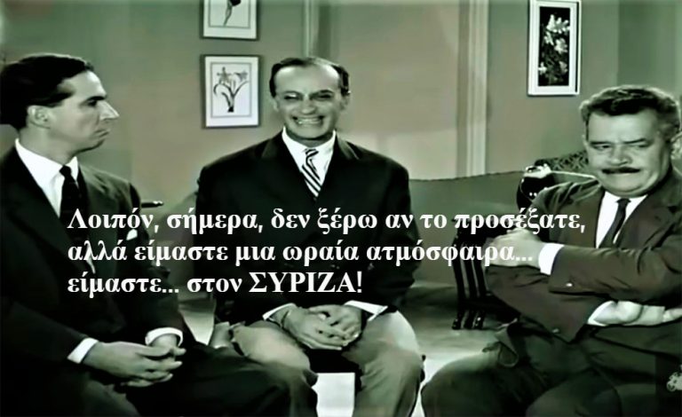 Ο παλιός (Συριζαίος) είναι αλλιώς και πρέπει να ψηφίσει, με το χαρτί της διάσπασης να πέφτει στο τραπέζι