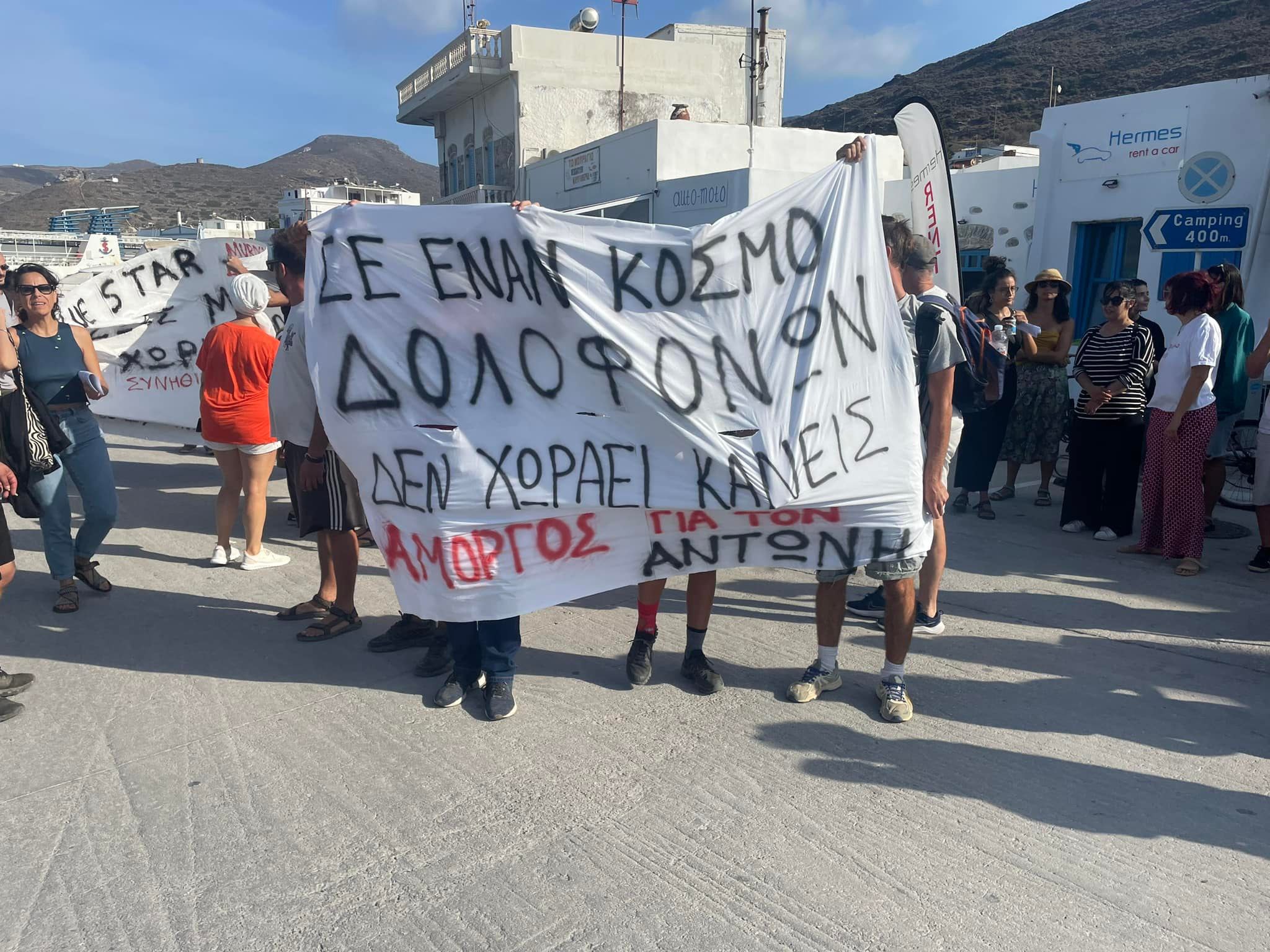 Συγκέντρωση διαμαρτυρίας για τον Αντώνη στην Αμοργό - Με πανό και συνθήματα