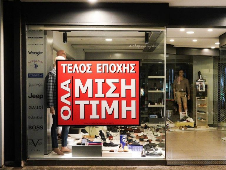 Τέλος εποχής