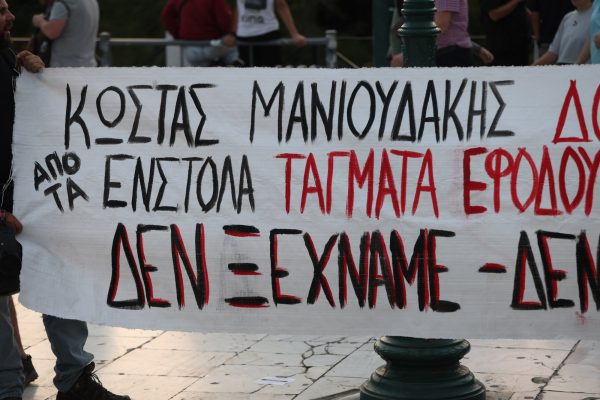 Συγκέντρωση διαμαρτυρίας για τον θάνατο του Κώστα Μανιουδάκη στα χέρια της αστυνομίας στα Χανιά