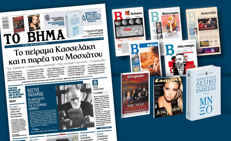 Διαβάστε στο Βήμα της Κυριακής: Το πείραμα Κασσελάκη και η παρέα του Μοσχάτου