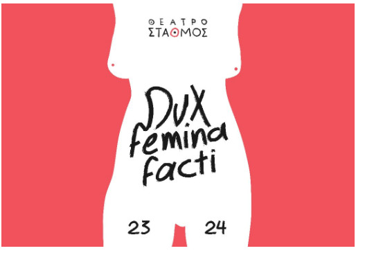 Θέατρο Σταθμός: Ο καλλιτεχνικός προγραμματισμός του 2023 -2024