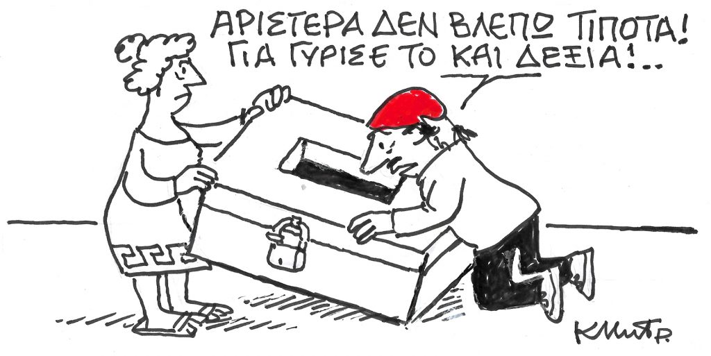 Το σκίτσο του Κώστα Μητρόπουλου για τα ΝΕΑ 23/9/2023