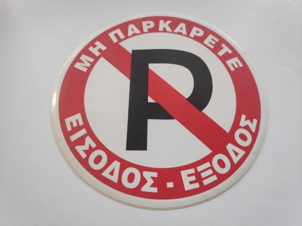 Ακίνητα: Πάρκινγκ 10 τ.μ. πουλήθηκε στην τιμή του 1 εκατ. ευρώ – Χορός εκατομμυρίων