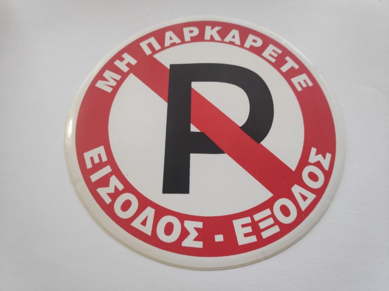 Ακίνητα: Πάρκινγκ 10 τ.μ. πουλήθηκε στην τιμή του 1 εκατ. ευρώ – Χορός εκατομμυρίων