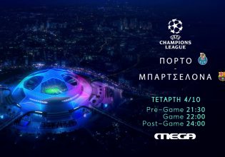 UEFA Champions League: Πόρτο – Μπαρτσελόνα ζωντανά στο MEGA