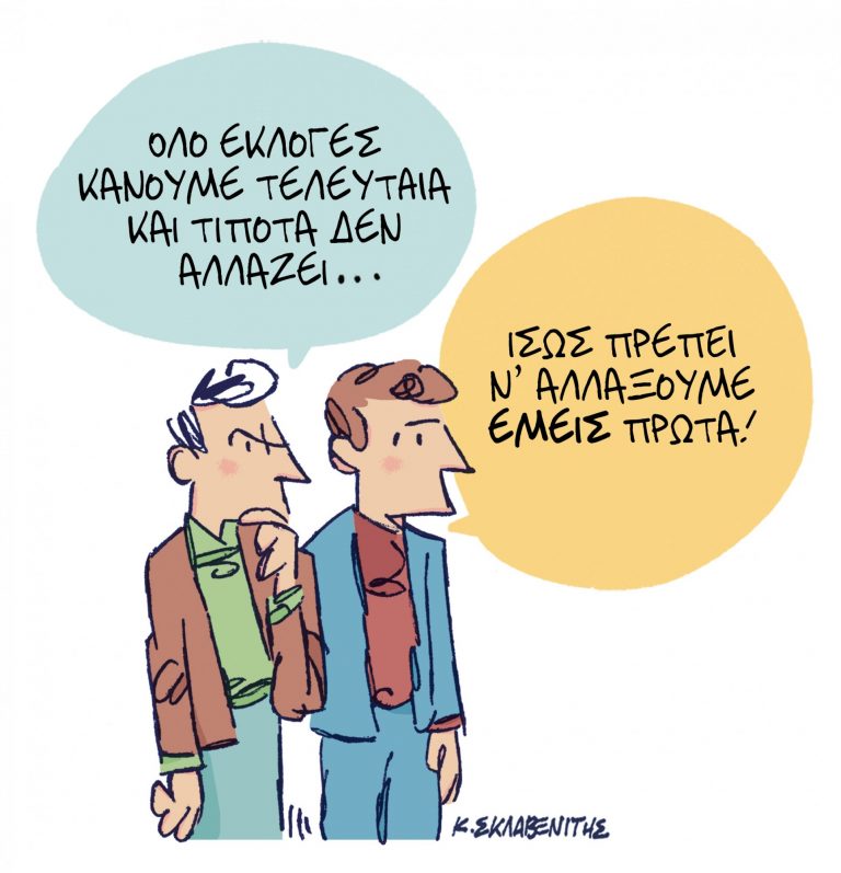 Το σκίτσο του Κώστα Σκλαβενίτη για τα ΝΕΑ 09/10/2023