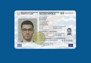 Ταυτότητες: Ο προσωπικός αριθμός θα είναι το ΑΦΜ συν τρία ψηφία – Θα τα επιλέξει ο πολίτης