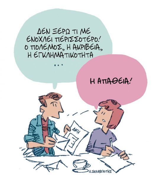 Το σκίτσο του Κώστα Σκλαβενίτη για τα ΝΕΑ 19/10/2023