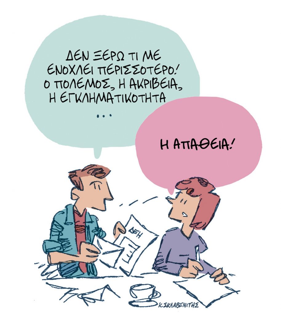 Το σκίτσο του Κώστα Σκλαβενίτη για τα ΝΕΑ 19/10/2023