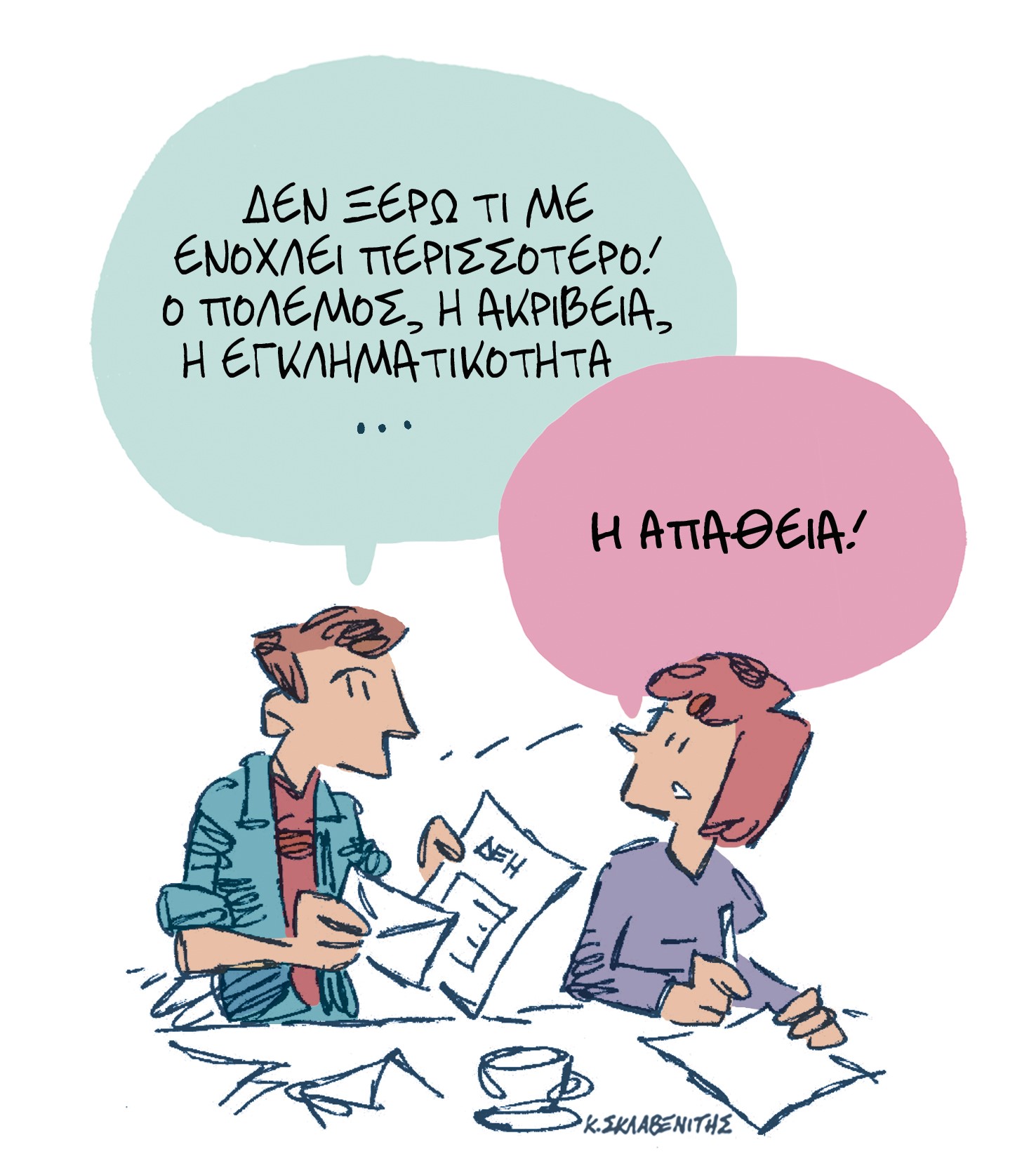 Το σκίτσο του Κώστα Σκλαβενίτη για τα ΝΕΑ 19/10/2023