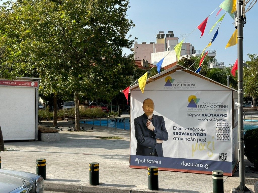 Καταγγέλονται βανδαλισμοί σε εκλογικό περίπτερο στο Δήμο Δάφνης – Υμηττού