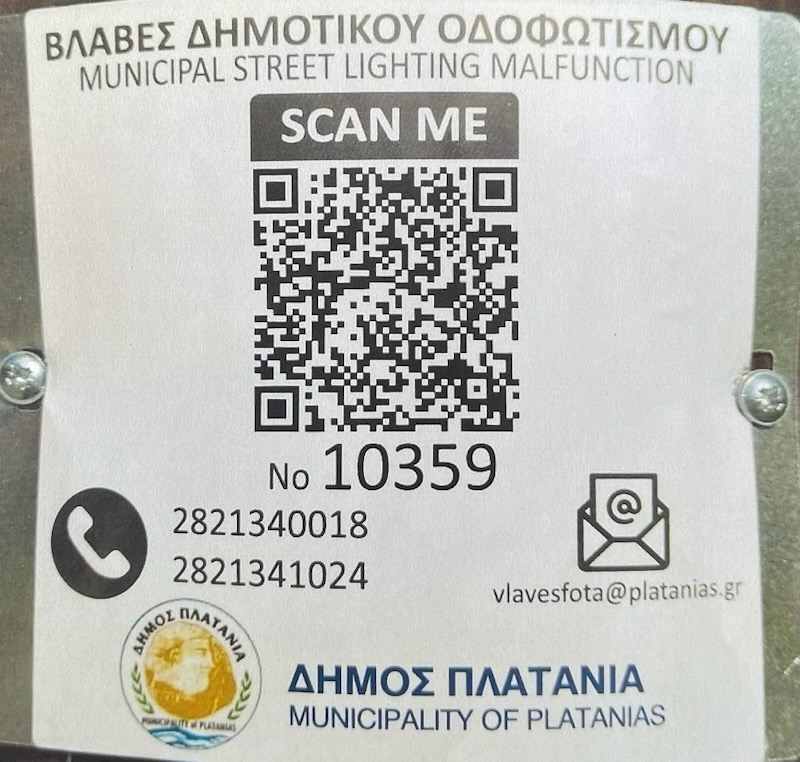 Ειδικό barcode στους ιστούς του φωτισμού τοποθετήθηκε στο Δήμο Πλατανιά