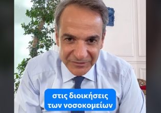 Μητσοτάκης στο Tik Tok: Μπαίνουν φίλτρα για την επιλογή των διοικητών στα νοσοκομεία