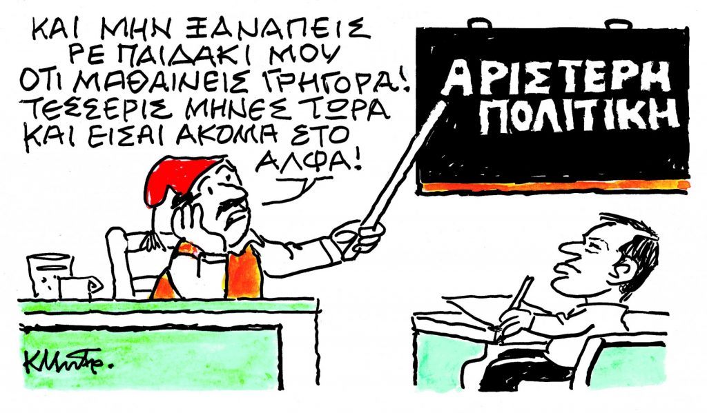 Το σκίτσο του Κώστα Μητρόπουλου για τα ΝΕΑ 02/10/2023
