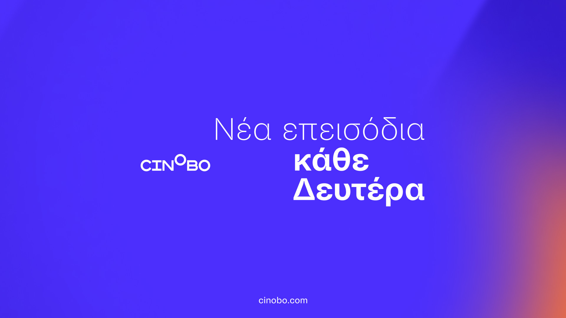 Τώρα στο Cinobo: Σειρές σαν Σινεμά