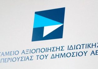 ΤΑΙΠΕΔ: Μία προσφορά για την αξιοποίηση ακινήτου στο Πόρτο Χέλι