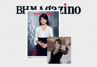 Το «BHMAGAZINO» με τη Φανύ Αρντάν στο εξώφυλλο