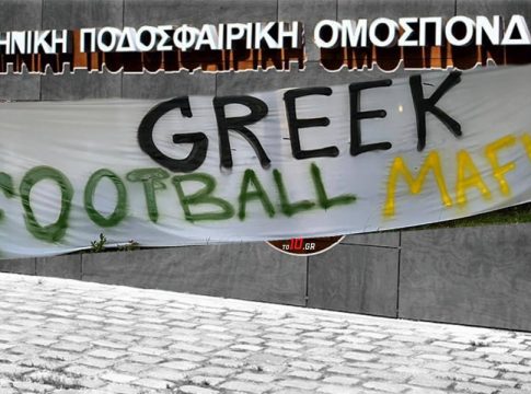 GREEK FOOTBALL MAFIA: 350 οπαδοί έξω από την ΕΠΟ – Κρέμασαν πανό με μαύρα, κίτρινα και πράσινα γράμματα (vids)