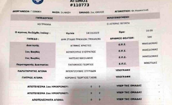 Απίστευτο και όμως… ελληνικό: Διαιτητής έγραψε λάθος σκορ στο φύλλο αγώνα σε παιχνίδι Γ’ εθνικής (pic)