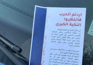 Ισραήλ-Χαμάς: Απειλούν τους Παλαιστίνιους της Δυτικής Όχθης με «Μεγάλη Νάκμπα»