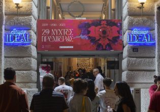 Νύχτες πρεμιέρας 2023: Ποιοι πήραν τα βραβεία του 29ου Διεθνούς Φεστιβάλ Κινηματογράφου