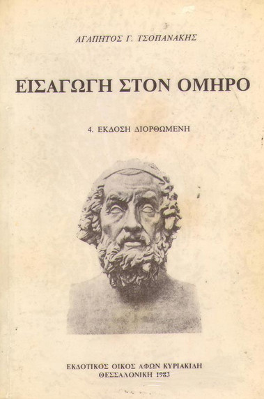 Αγαπητός Τσοπανάκης: Το ζήτημα των Αρχαίων Ελληνικών και η ύψιστη σημασία της Γραμματικής