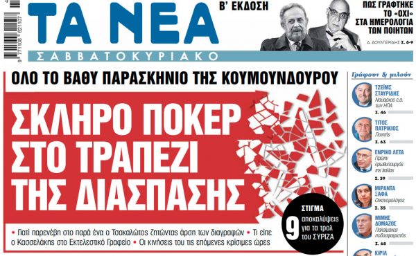 Στα «Νέα Σαββατοκύριακο»: Σκληρό πόκερ στο τραπέζι της διάσπασης