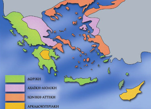Η ελληνική γλώσσα στο διάβα του χρόνου: Οι αρχαίες ελληνικές διάλεκτοι (Μέρος Β')